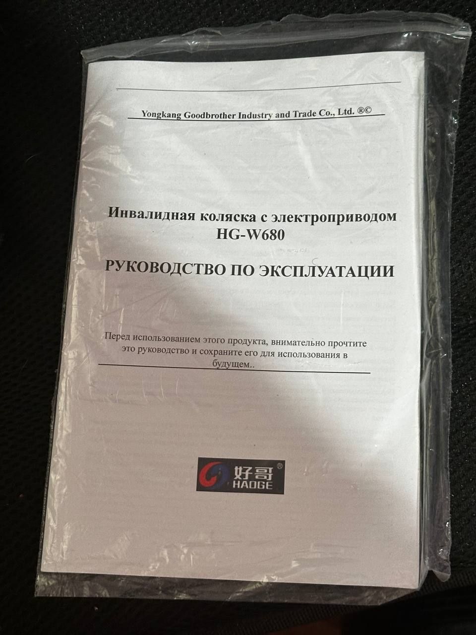 Электронная коляска