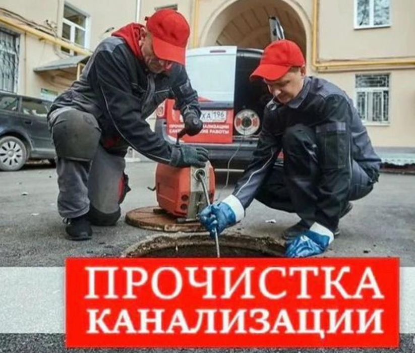 Аппарат прочистка труб колодец засор каналиции