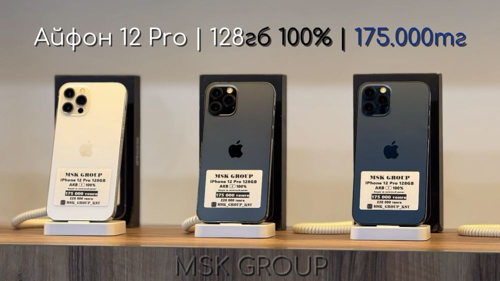 iPhone 12 Pro Айфон 12 Про I Гарантия 3 Месяца Верифицирован в РК