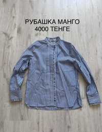 Рубашки MANGO (можно купить по отдельности)