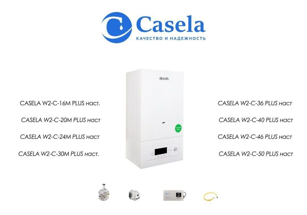 Casela Двухконтурный котёл,Котёл настенный, доставка и установка,склад