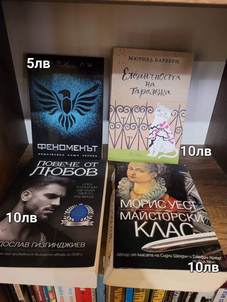 Продавам книги, много запазени