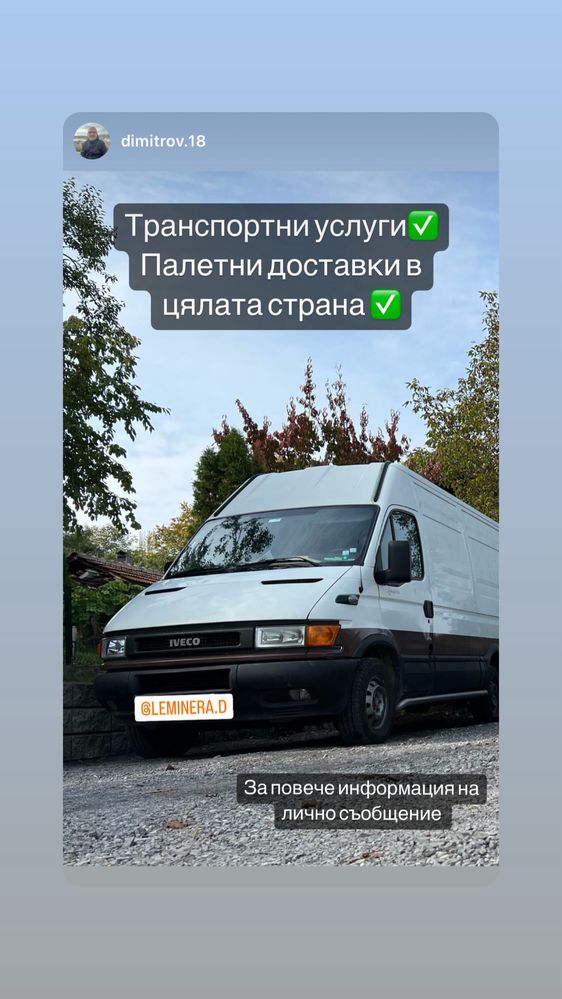 Транспортни услуги  Самосвал и Бус дълга база