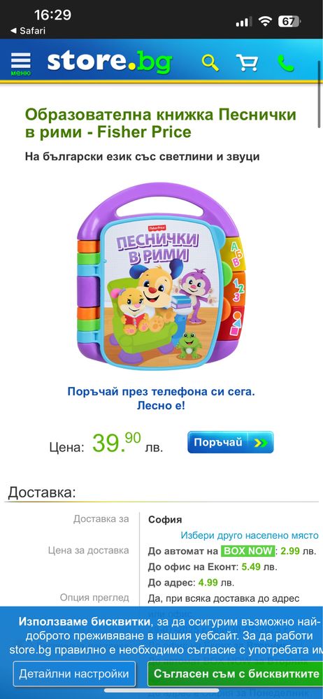 Музикална книжка fisher price