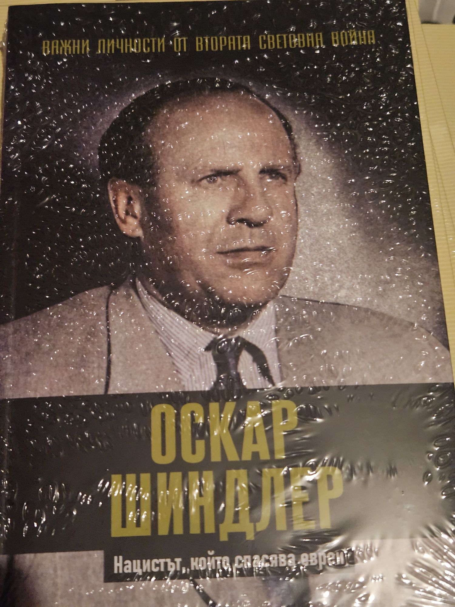 Важни личности от втората световна война