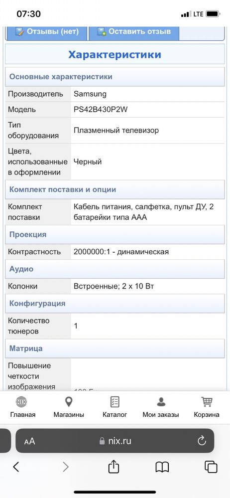 Плазменный телевизор Samsung 2009. Астана, Байконурский район