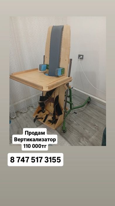 Продам Вертикализатор