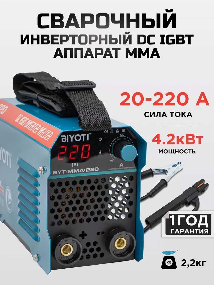 Инверторный сварочный аппарат, Biyoti MMA-220A