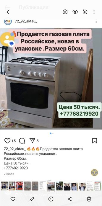 Газовая плита новая производство Россия