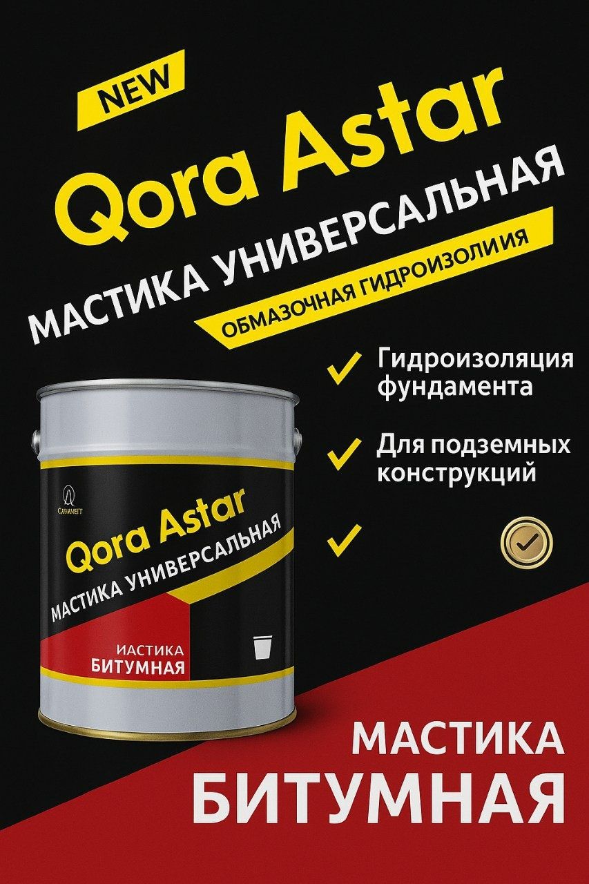 Qora Astar mastica bitumnaya 11 000 сум новый