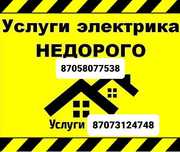 Услуги элктрика со стажем более 30лет