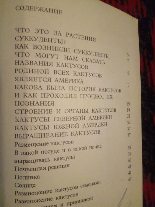 Иллюстрированные книги о разновидностях и выращивании кактусов
