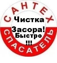 Чистка, Ремонт труб канализации. Мелкие сантехнические работы. Замена.
