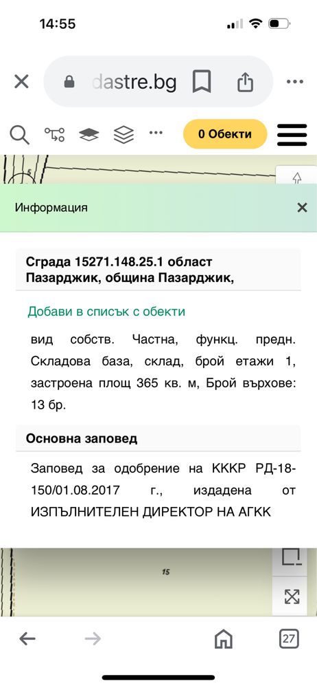 Оранжерия и складово - произв. сграда с. Говедаре, общ. Пазарджик