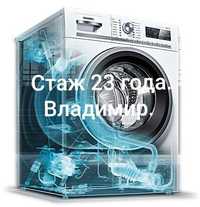 Ремонт стиральных машин-автомат