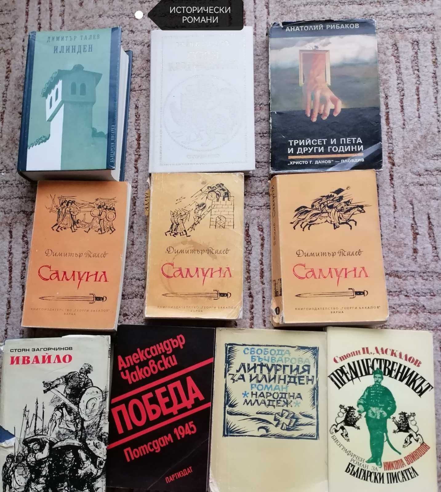 Книги от личната библиотека
