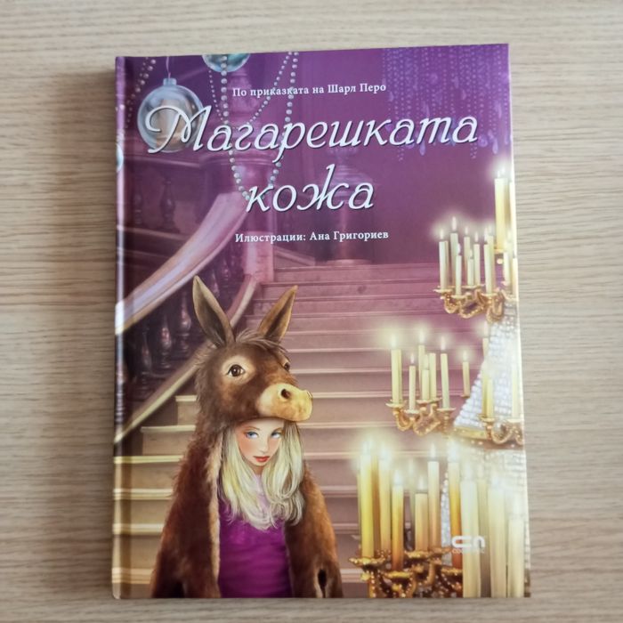 Магарешката кожа Софтпрес