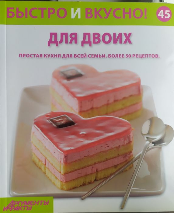 Журналы по кулинарии