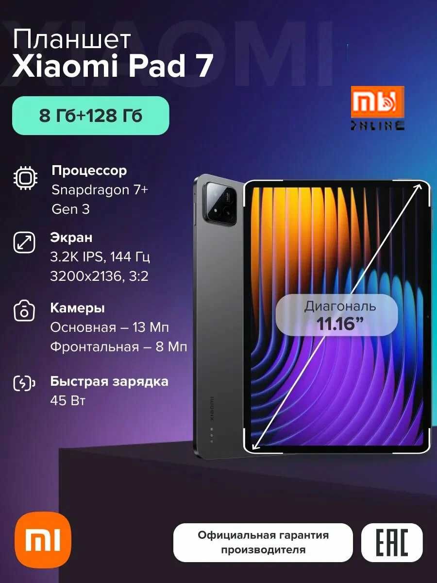 ГЛОБАЛЬНАЯ Планшет Xiaomi Pad 7 Pro 8/128GB (EU, черный)