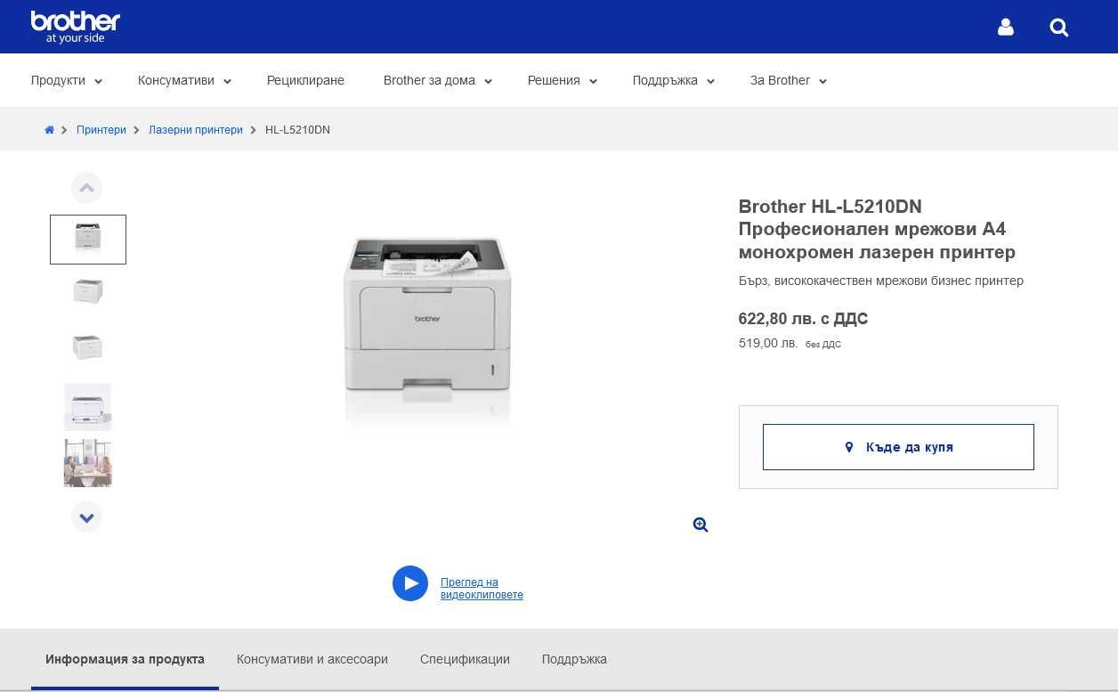 Лазерен принтер Brother HL-L5210DN
