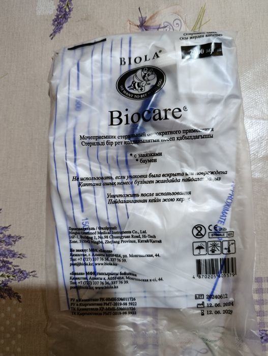 Мочеприемники 2-х литровые бесплатно