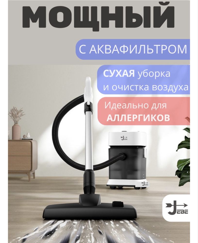 Моющий пылесос для уборки