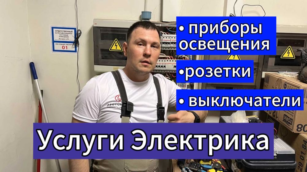 Электрик недорого,установка розетки и выключателя