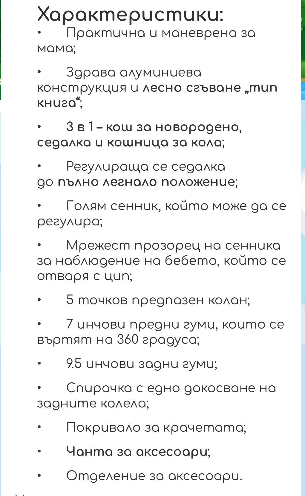 Бебешка количка Ellada