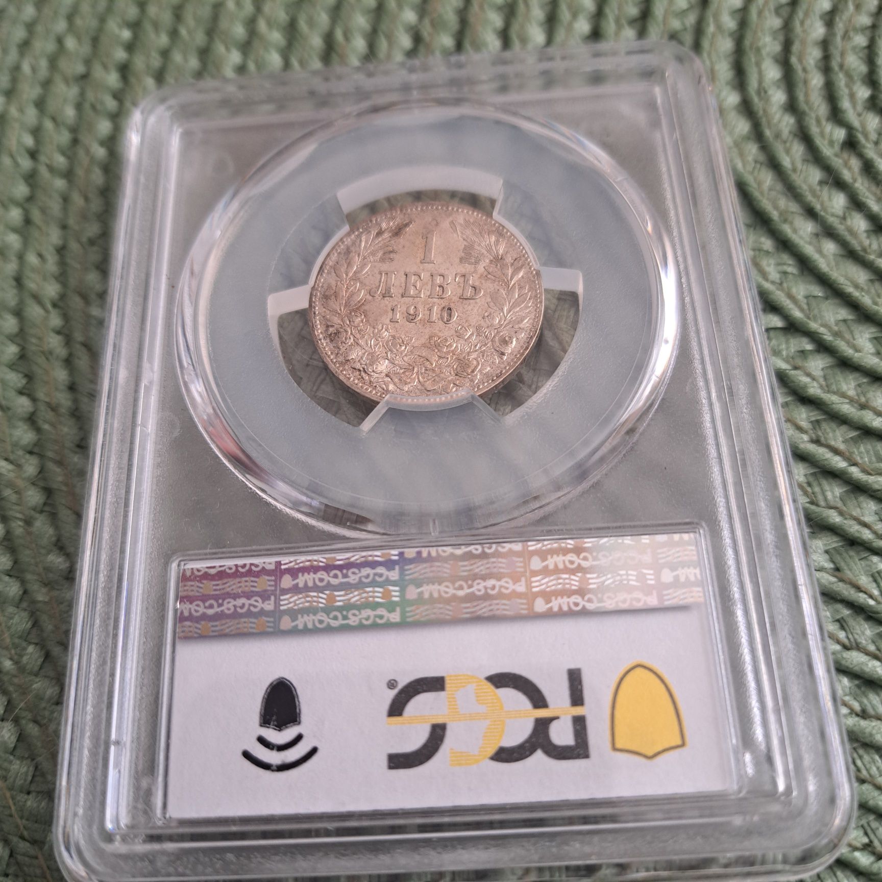 1 лев 1910 година AU55 PCGS
