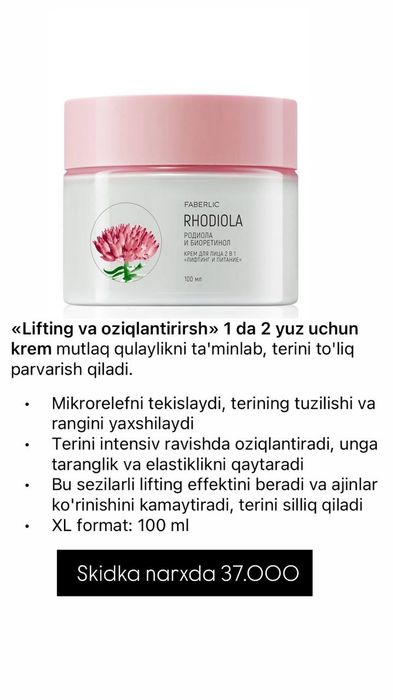 Крем для лица Faberlic 2 в 1 «Лифтинг и питание»