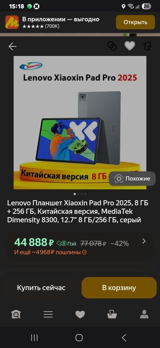 Lenovo xiaoxin pad pro 2025