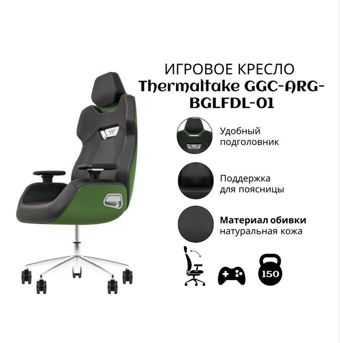 Игровой кресло Thermaltake