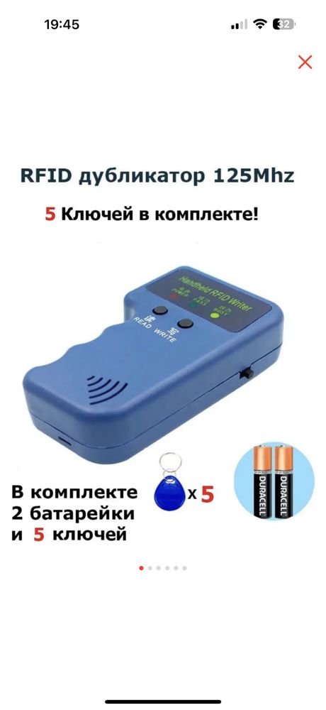 Дубликатор домофонных ключей