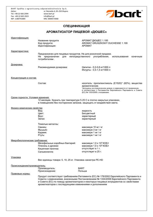 Ароматизаторы для пищевой промышленности