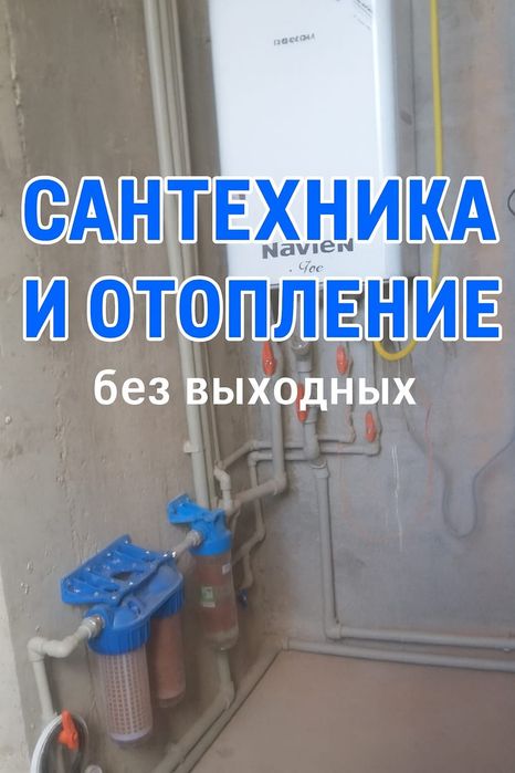 Сантехника, отопление.