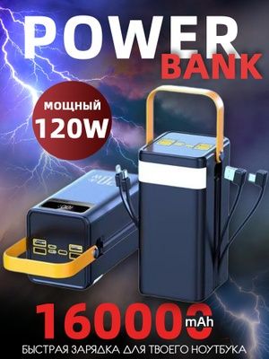 Повербанк 160000mah, внешний аккумулятор с 4 разъёмами USB
