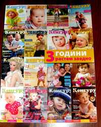 списания "Моето бебе","Кенгуру","Моята бременност"