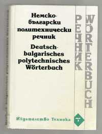 Немско-Български Политехнически Речник.