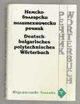 Немско-Български Политехнически Речник.