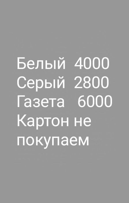 Макулатура прием