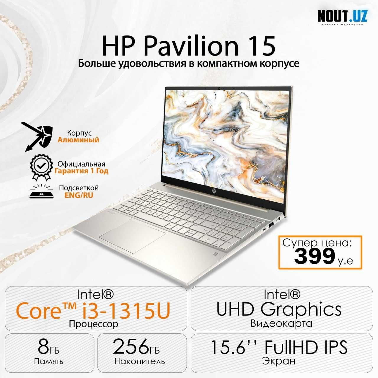 HP Pavilion 15 (_intel Core i3 1315U_Метал)_Магазин Nout.uz_Цена 399