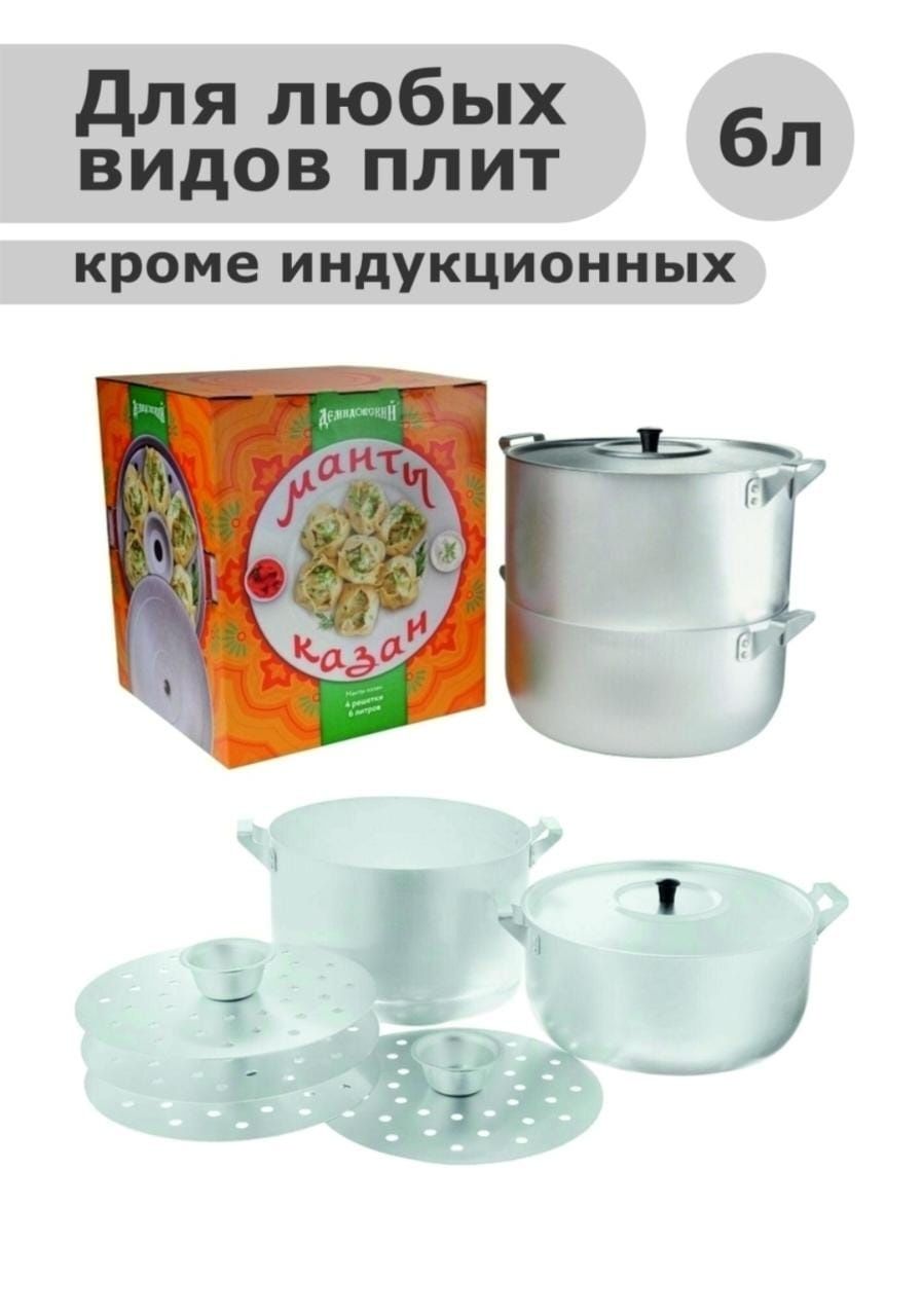 Хит продаж!!! Мантоварка. Мантоварки Алюминевые. Мантоварки 6л, 13л.