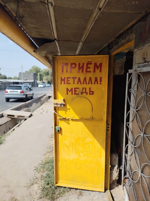 Прием металла Дорого