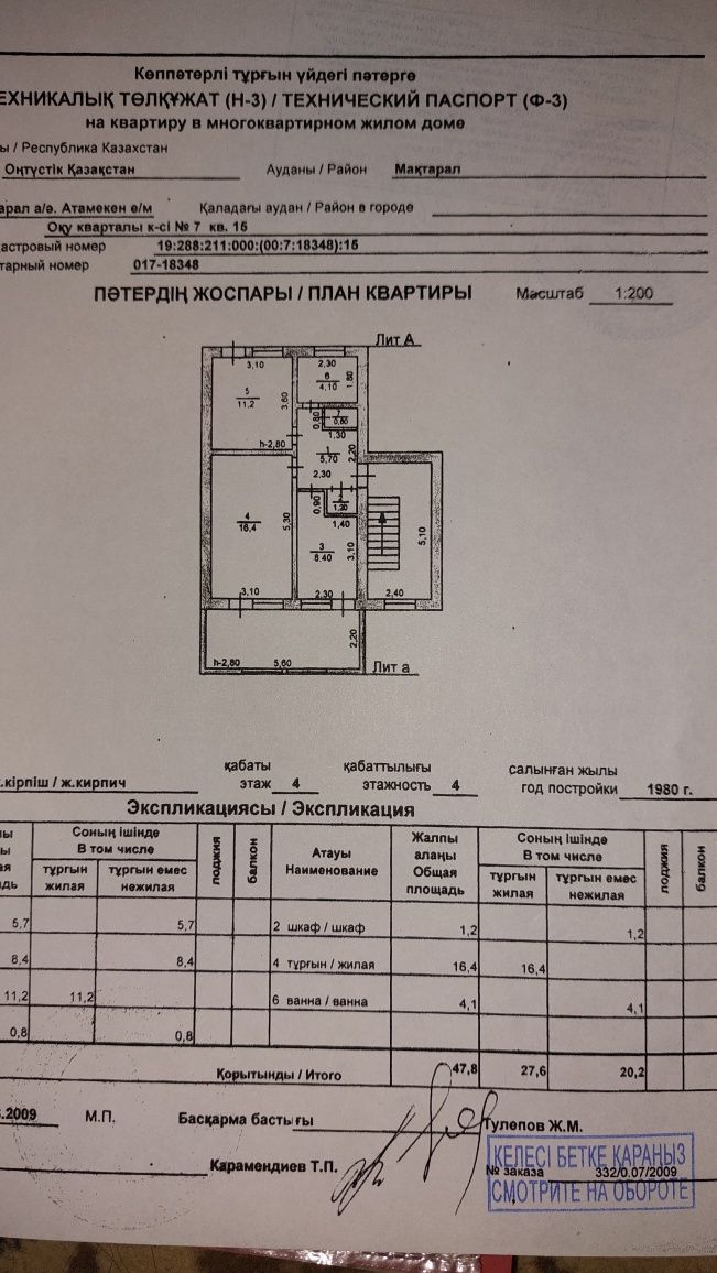 Продается 2 комнатная квартира