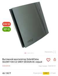 Вытяжной вентилятор Soler&Palau SILENT-100 CZ