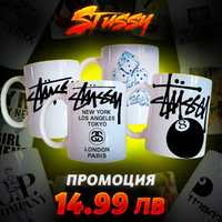 Чаши Stussy подарък