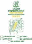 Крахмал кукурузный и  модифицированный (Juhori krahmal) высший сорт