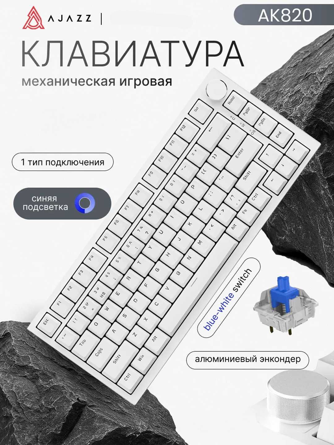 Клавиатура AJAZZ AK820 проводная игровая клавиатура с подсветкой