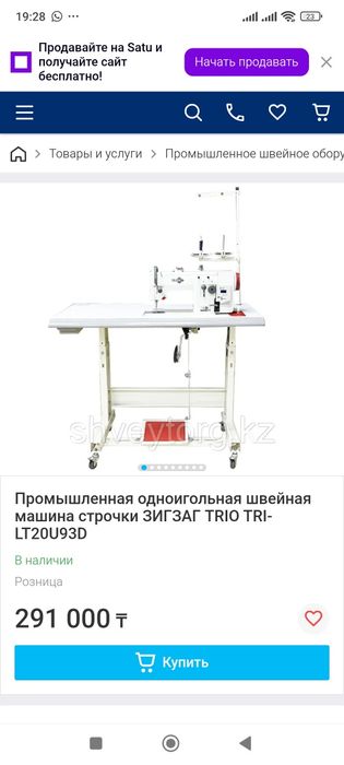 Промышленнчя одноигольная швейная машина Trio строчки