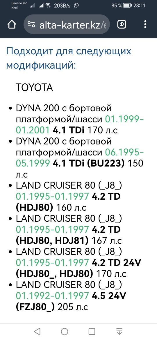 Диск(фередо) с корзиной сцепления toyota ленд крузер 80-100,105,Dyna 2